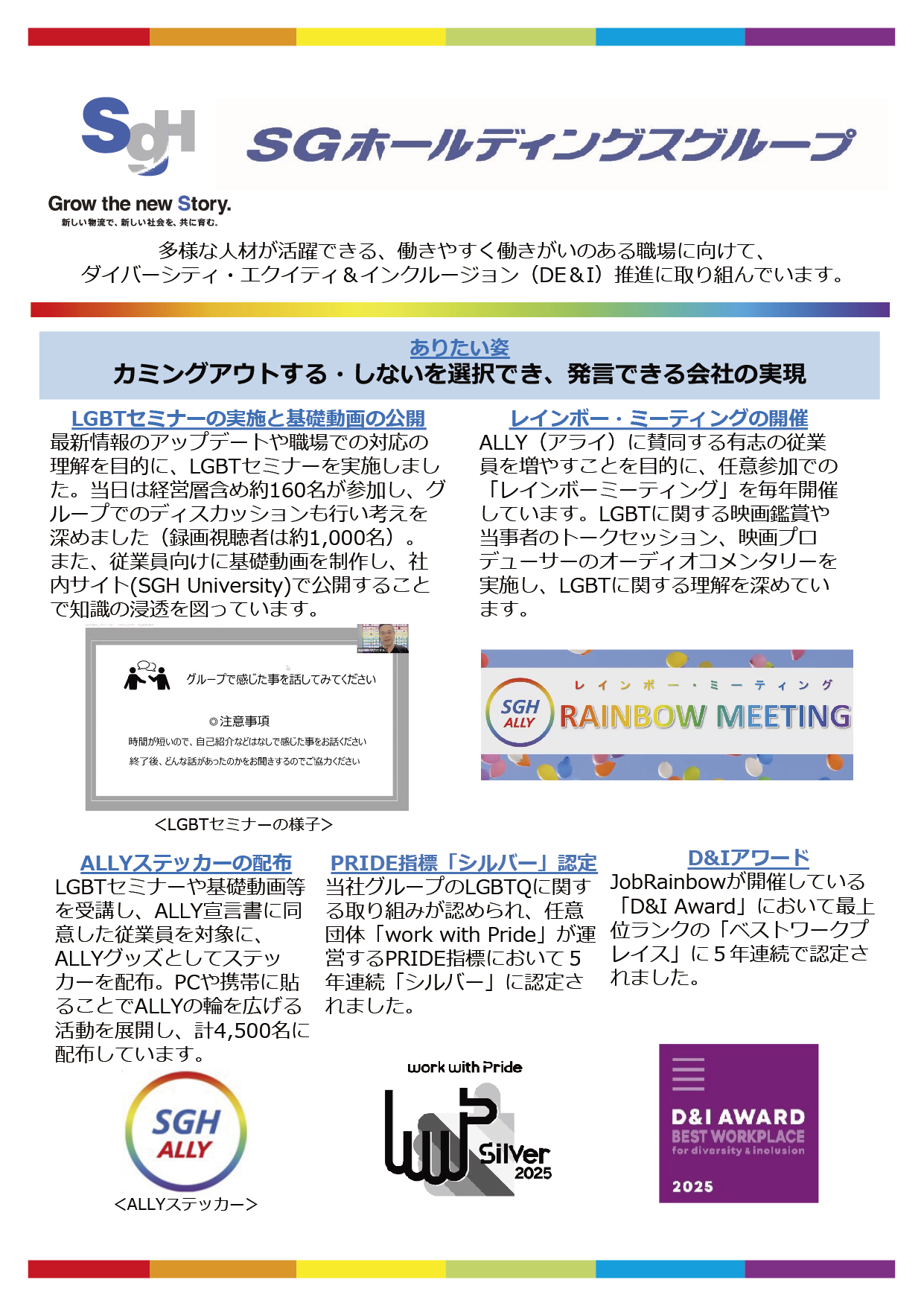 SGホールディングス